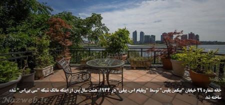 خانه ی گرانقیمت و دیدنی اشرف پهلوی + عکس