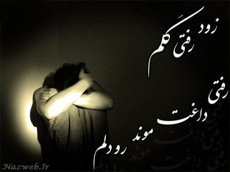 سری جدید عکس های عاشقانه با متن های زیبای فارسی (20)