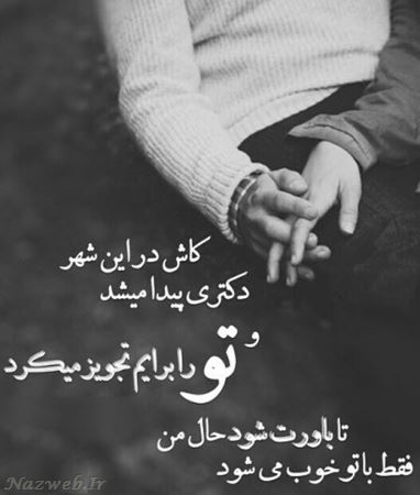 سری جدید عکس های عاشقانه با متن های زیبای فارسی (20)