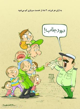 ترفند تازه برای معافیت از سربازی (تصویری)