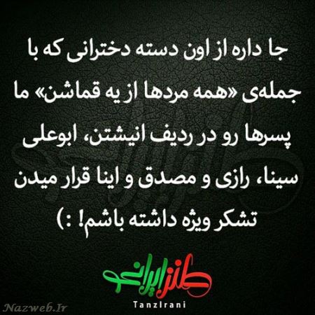 عکس نوشته های خنده دار و طنز (17)