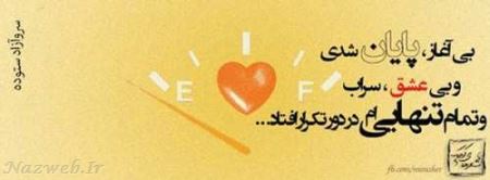 عکس نوشته های بسیار زیبا با مفهوم عاشقی و عرفانی (1)