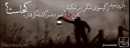 عکس نوشته های بسیار زیبا با مفهوم عاشقی و عرفانی (1)