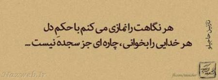عکس نوشته های بسیار زیبا با مفهوم عاشقی و عرفانی (1)