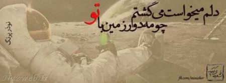 عکس نوشته های بسیار زیبا با مفهوم عاشقی و عرفانی (1)