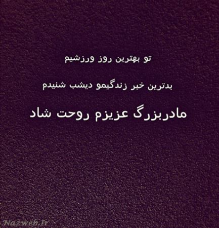 عادل غلامی در بهترین روز ورزشی با بدترین خبر زندگی + عکس