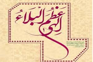 دعای مجرب الهی عظم البلا برای خلاصی از بند و گرفتاری