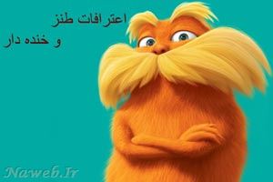 اعترافات جدید و بسیار خنده دار طنز (3)