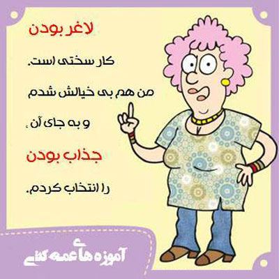 آموزه های عمه کتی! طنز باحال و تصویری