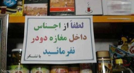 خنده دارترین سوتی و سوژه های ایرانی (19)