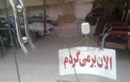 خنده دارترین سوتی و سوژه های ایرانی (19)