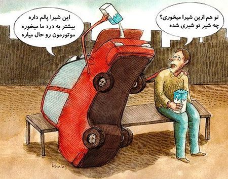 کاریکاتورهای خنده دار روغن پالم در شیر و ماست