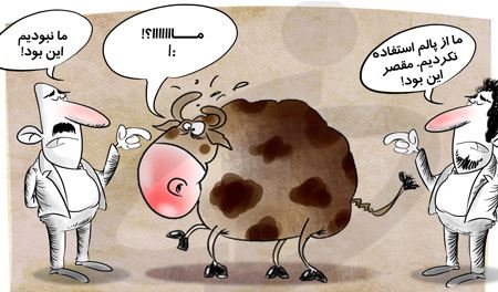 کاریکاتورهای خنده دار روغن پالم در شیر و ماست