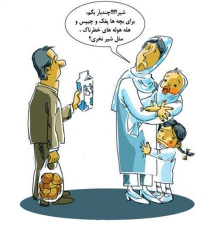 کاریکاتورهای خنده دار روغن پالم در شیر و ماست