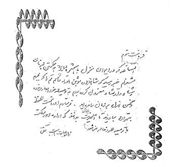 دستخط امیرکبیر (تصویری)