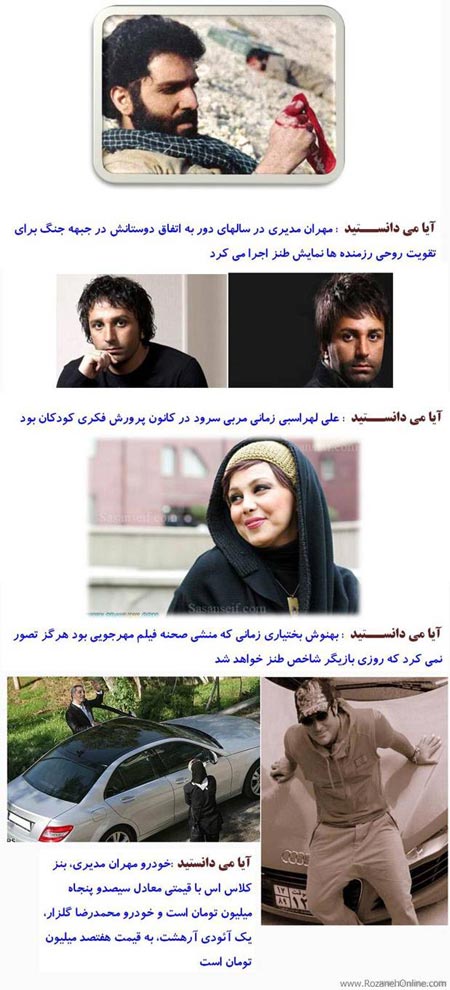خواندنی های جالب و کوتاه درباره بازیگران + تصاویر
