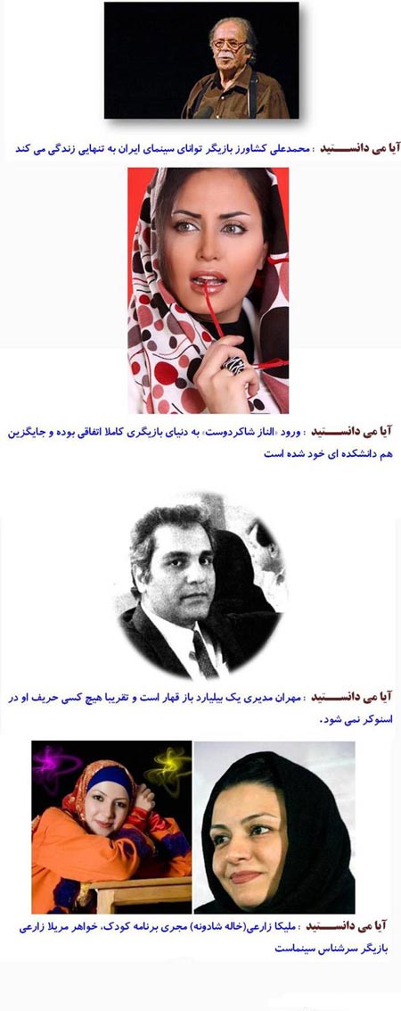 خواندنی های جالب و کوتاه درباره بازیگران + تصاویر