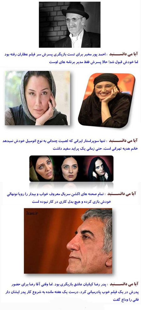 خواندنی های جالب و کوتاه درباره بازیگران + تصاویر