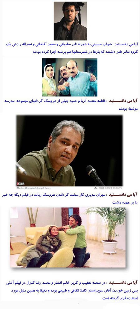 خواندنی های جالب و کوتاه درباره بازیگران + تصاویر
