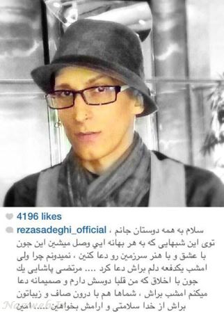 درخواست رضا صادقی برای مرتضی پاشایی از مردم + عکس