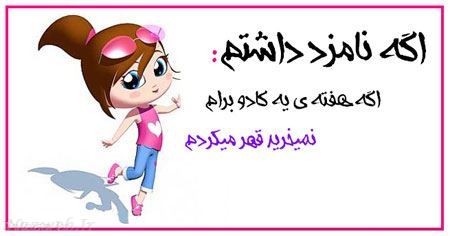 طنز تصویری و باحال دخترانه اگه نامزد داشتم 