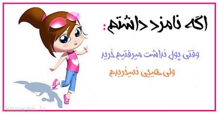 طنز تصویری و باحال دخترانه اگه نامزد داشتم 