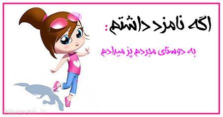 طنز تصویری و باحال دخترانه اگه نامزد داشتم 