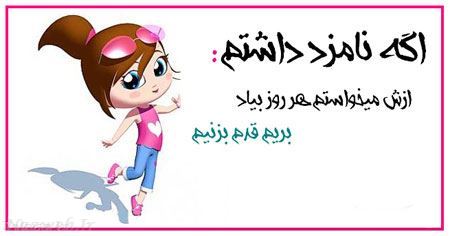 طنز تصویری و باحال دخترانه اگه نامزد داشتم 