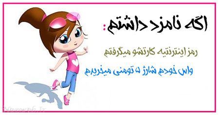 طنز تصویری و باحال دخترانه اگه نامزد داشتم 