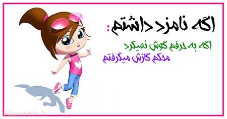 طنز تصویری و باحال دخترانه اگه نامزد داشتم 