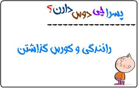 عکس نوشته های طنز پسرا چی دوس دارند (1)