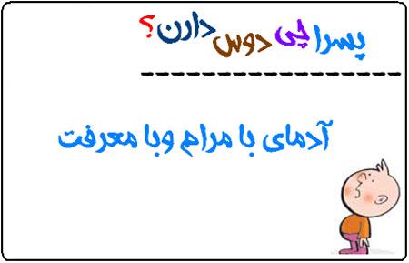 عکس نوشته های طنز پسرا چی دوس دارند (1)