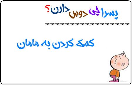 عکس نوشته های طنز پسرا چی دوس دارند (1)