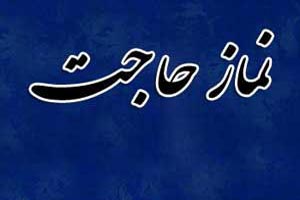نماز مجرب روی پشت بام جهت گشایش در گرفتاری