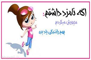 طنز تصویری و باحال دخترانه اگه نامزد داشتم