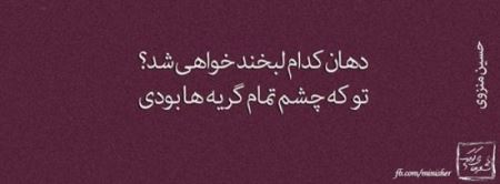 عکس نوشته های زیبای عاشقانه (5)