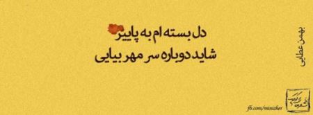 عکس نوشته های زیبای عاشقانه (5)