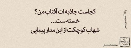 عکس نوشته های زیبای عاشقانه (5)