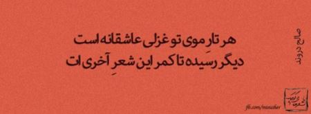 عکس نوشته های زیبای عاشقانه (5)