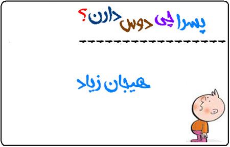 عکس نوشته های طنز پسرا چی دوس دارند (1)