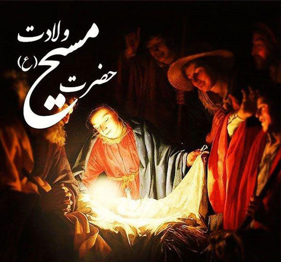 ولادت حضرت عیسی مسیح
