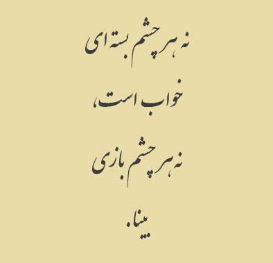 گلچین جملات الهام بخش و زیبا برای زندگی بهتر (11)