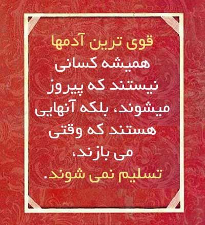 گلچین جملات الهام بخش و زیبا برای زندگی بهتر (11)
