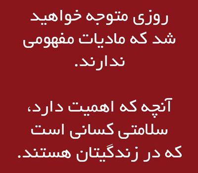 گلچین جملات الهام بخش و زیبا برای زندگی بهتر (11)