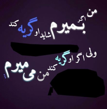 ناز و زیباترین عکس نوشته های عاشقانه و رمانتیک (6)
