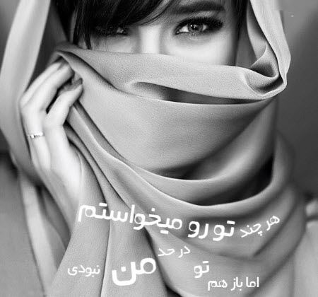 ناز و زیباترین عکس نوشته های عاشقانه و رمانتیک (6)