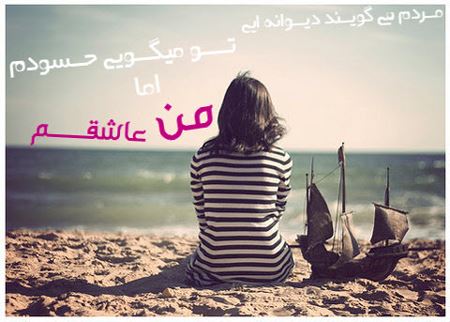 ناز و زیباترین عکس نوشته های عاشقانه و رمانتیک (6)