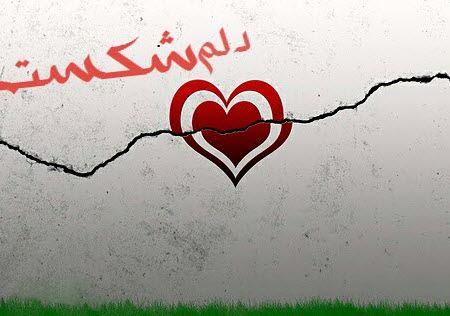 ناز و زیباترین عکس نوشته های عاشقانه و رمانتیک (6)