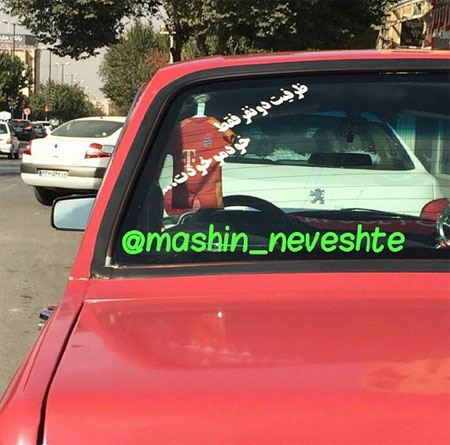 عکس نوشته و جمله های خنده دار و جالب پشت وانتی (2)
