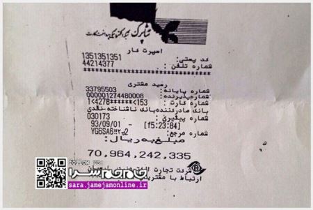 شهروند تهرانی که در یک ثانیه میلیاردر شد! + تصویر